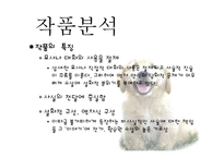 황순원 `목넘이 마을의 개` 작품분석-9