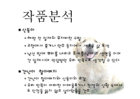 황순원 `목넘이 마을의 개` 작품분석-10