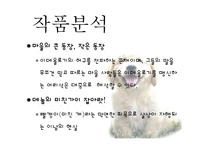 황순원 `목넘이 마을의 개` 작품분석-11