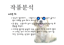 황순원 `목넘이 마을의 개` 작품분석-12