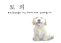 황순원 `목넘이 마을의 개` 작품분석-14
