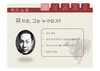 [국문학]유치진과 `소` 나타난 인물의 형상화 과정-3