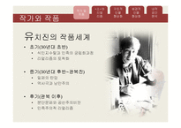 [국문학]유치진과 `소` 나타난 인물의 형상화 과정-4