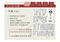 [국문학]유치진과 `소` 나타난 인물의 형상화 과정-5