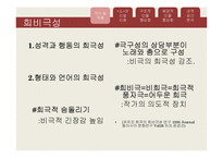 [국문학]유치진과 `소` 나타난 인물의 형상화 과정-7