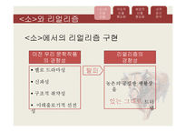 [국문학]유치진과 `소` 나타난 인물의 형상화 과정-11
