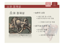 [국문학]유치진과 `소` 나타난 인물의 형상화 과정-20