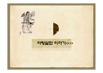 [국문학] `아랑설화` 스토리텔링-3