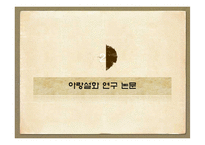 [국문학] `아랑설화` 스토리텔링-5