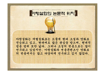 [국문학] `아랑설화` 스토리텔링-10