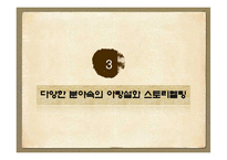 [국문학] `아랑설화` 스토리텔링-11