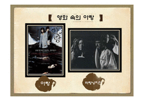 [국문학] `아랑설화` 스토리텔링-13