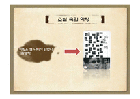[국문학] `아랑설화` 스토리텔링-14