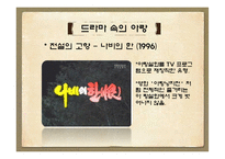 [국문학] `아랑설화` 스토리텔링-16