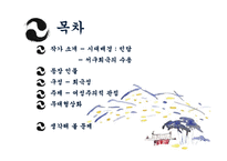 [희곡론] 오영진 `맹진사댁 경사` 작품 분석-2