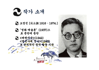 [희곡론] 오영진 `맹진사댁 경사` 작품 분석-3