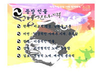 [희곡론] 오영진 `맹진사댁 경사` 작품 분석-7