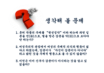 [희곡론] 오영진 `맹진사댁 경사` 작품 분석-14
