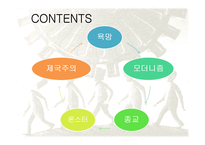 도서 `세계사를 움직이는 다섯가지 힘` 요약-2