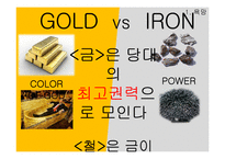 도서 `세계사를 움직이는 다섯가지 힘` 요약-8