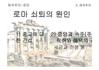 도서 `세계사를 움직이는 다섯가지 힘` 요약-19