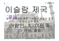 도서 `세계사를 움직이는 다섯가지 힘` 요약-20