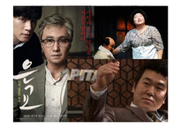 [인문학] 현대희곡 `청춘 예찬` 작품 분석-사실주의와 해체주의 관점으로-5