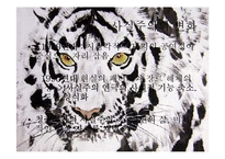 [인문학] 현대희곡 `청춘 예찬` 작품 분석-사실주의와 해체주의 관점으로-7
