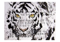 [인문학] 현대희곡 `청춘 예찬` 작품 분석-사실주의와 해체주의 관점으로-11
