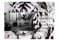 [인문학] 현대희곡 `청춘 예찬` 작품 분석-사실주의와 해체주의 관점으로-14