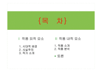 [독문학사] 사실주의 게오르그 뷔히너 `당통의 죽음` 작품 분석-2