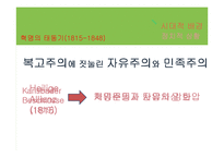 [독문학사] 사실주의 게오르그 뷔히너 `당통의 죽음` 작품 분석-5