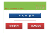 [독문학사] 사실주의 게오르그 뷔히너 `당통의 죽음` 작품 분석-6