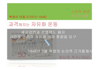 [독문학사] 사실주의 게오르그 뷔히너 `당통의 죽음` 작품 분석-7