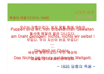 [독문학사] 사실주의 게오르그 뷔히너 `당통의 죽음` 작품 분석-8