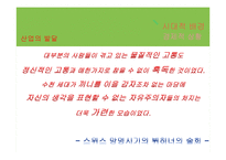 [독문학사] 사실주의 게오르그 뷔히너 `당통의 죽음` 작품 분석-11