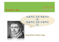 [독문학사] 사실주의 게오르그 뷔히너 `당통의 죽음` 작품 분석-12