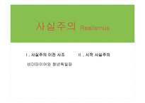 [독문학사] 사실주의 게오르그 뷔히너 `당통의 죽음` 작품 분석-13