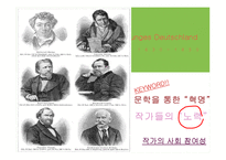 [독문학사] 사실주의 게오르그 뷔히너 `당통의 죽음` 작품 분석-16