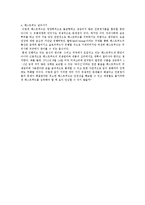[식품영양학] 패스트푸드의 실태와 영향 분석-5