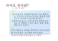 미생물의 종류와 활용-3