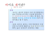 미생물의 종류와 활용-4