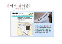 미생물의 종류와 활용-6