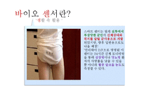 미생물의 종류와 활용-7