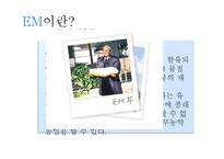미생물의 종류와 활용-10