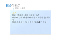 미생물의 종류와 활용-12