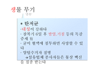 미생물의 종류와 활용-16