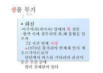 미생물의 종류와 활용-18