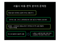 [환경경제학] 청계천 복원 사업의 문제점과 대안방안-8