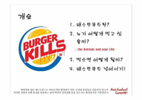 [식품영양학] 패스트푸드의 실태와 영향 분석-2